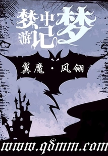 Dream Travels in Dreams