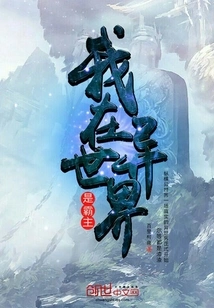 I Am the Overlord in Another World