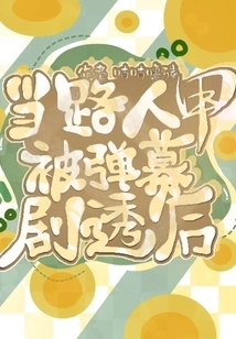 When a Passerby is Exposed to Spoilers