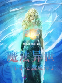 Magical World: Become a God by Accident