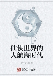 The Age of Discovery in the Fairy World