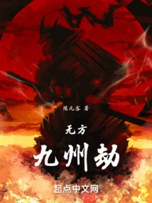 Wu Fang Jiuzhou Tribulation