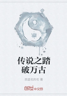 The Legend of Journey Through Eternity