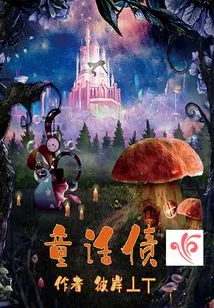 Fairy Tale Debt Volume 1