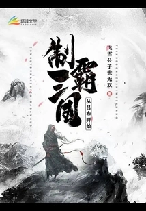 Starting from Lu Bu, He Dominated the Three Kingdoms