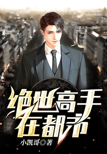 The Peerless Master in the City