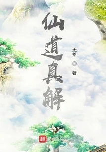 The True Explanation of Immortality