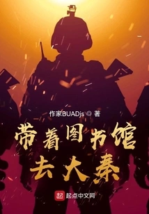 Take the Library to Daqin