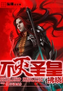 Immortal Holy Emperor