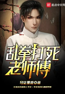 Beat the Master to Death with Random Punches