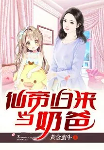 The Immortal Emperor Returns to Be a Baby Daddy