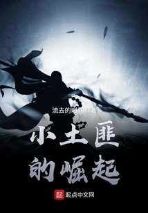 The Rise of the Little Bandit