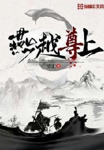 Your Majesty Yan Yue