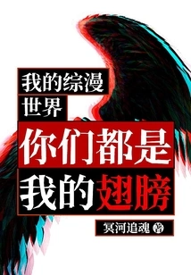 My Comic World: You Are All My Wings