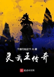 Legend of King Lingwu