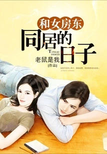 Living with the Landlady