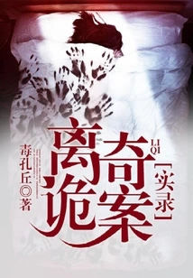 Bizarre and Mysterious Cases