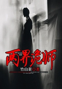 The Conspirators of Two Realms