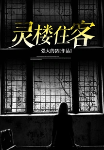 Residents of Linglou