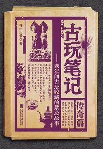 Antique Notes: Legend Chapter