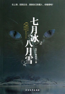 Chilling: Ice in July and Snow in August