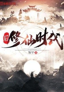 Post-immortality Era