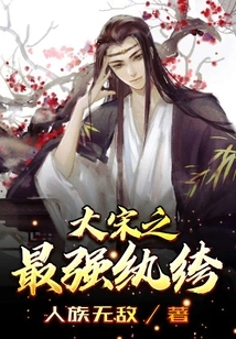 The Most Powerful Dandy in the Song Dynasty