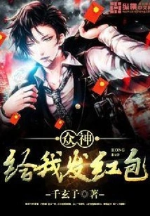 The Gods Sent Me Red Envelopes