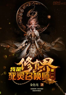 I Am the Only Undead Summoner in the World of Cultivation