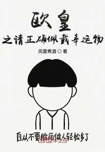 Ou Huangzhi, Please Wear Your Lucky Items Correctly