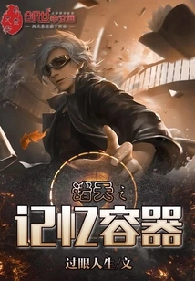 Memory Container of the Heavens