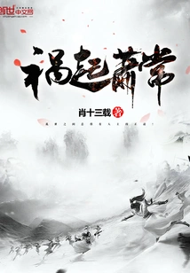 Misfortune Begins with Xiao Chang