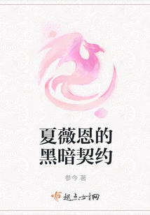 Xavien's Dark Contract