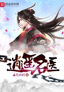 Xiaoyao Famous Doctor