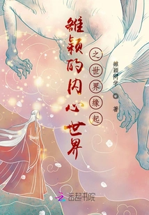 Luo Ying's Inner World: the Origin of the World