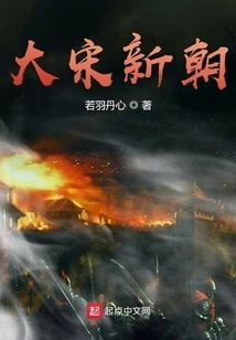 Song Dynasty and New Dynasty