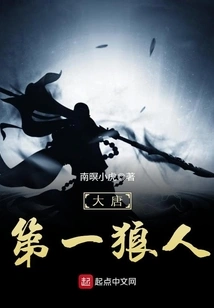 The First Werewolf of the Tang Dynasty