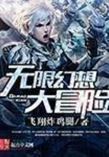 Infinite Fantasy Adventure