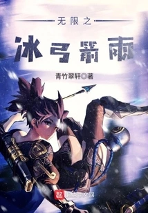 Infinite Ice Bow and Arrow Rain