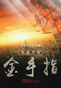 I Actually Have a Golden Finger