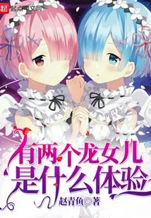 What is it Like to Have Two Dragon Daughters?