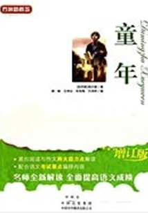 Childhood (a Must-read Series for Primary and Secondary School Students)