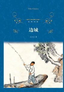 Border Town (classic Translation)