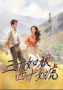 Thirty is Like a Wolf, Forty is Like a Tiger