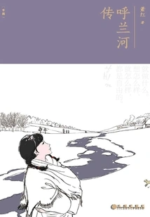 The Legend of Hulan River