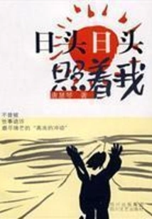 The Sun Shines on Me