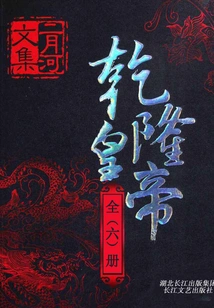 Emperor Qianlong (complete Works)