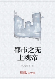 The Supreme Soul Emperor of the City