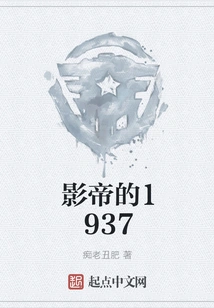 The Movie King's 1937