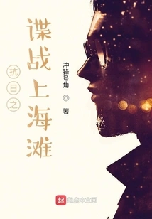 Anti-japanese Spy War Shanghai Beach